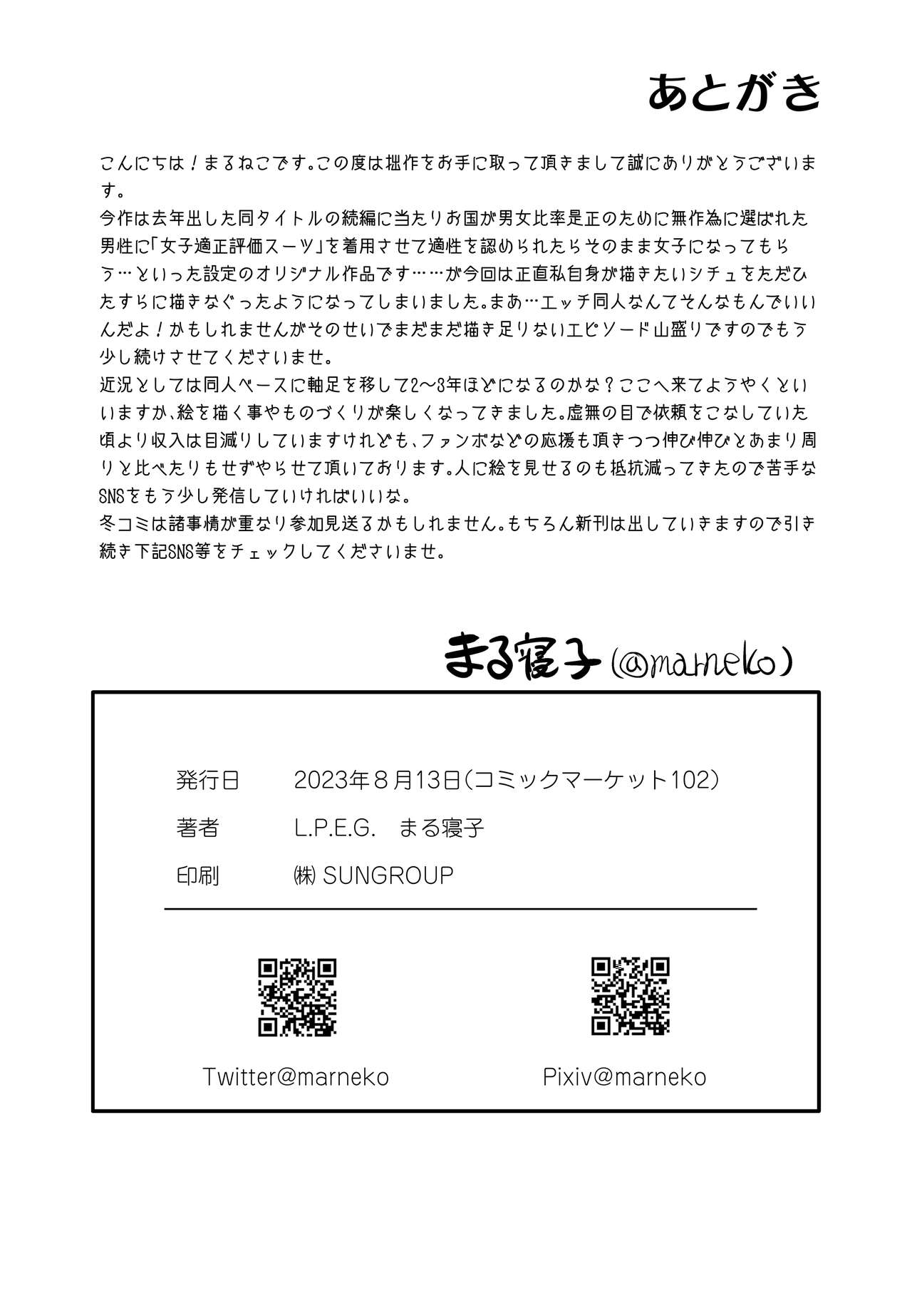 TS Natsuyasumi #2 page 29