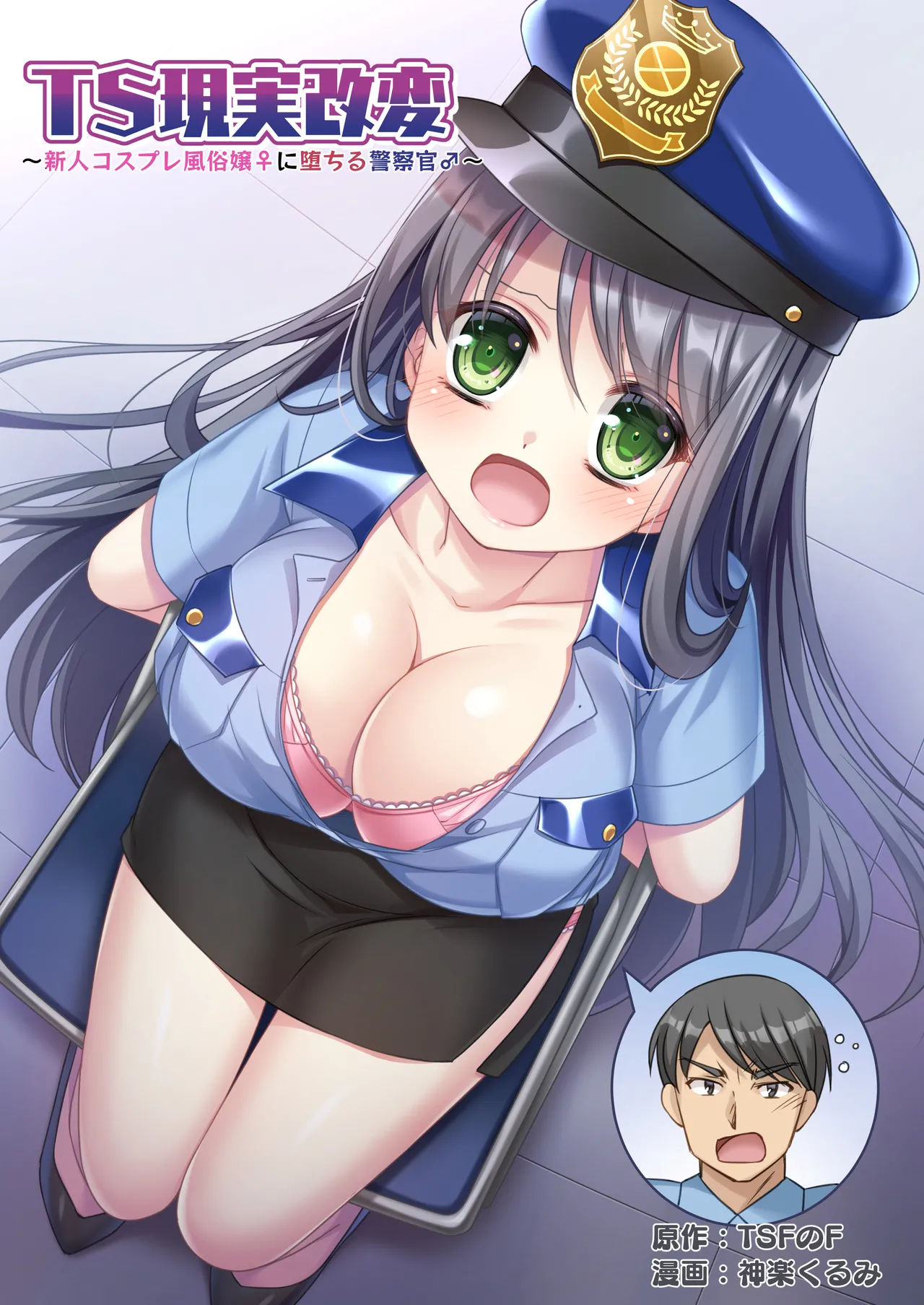 TS Reality Alteration ~Police Officer ♂ Becomes New Cosplayer Prostitute ♀~ page 1