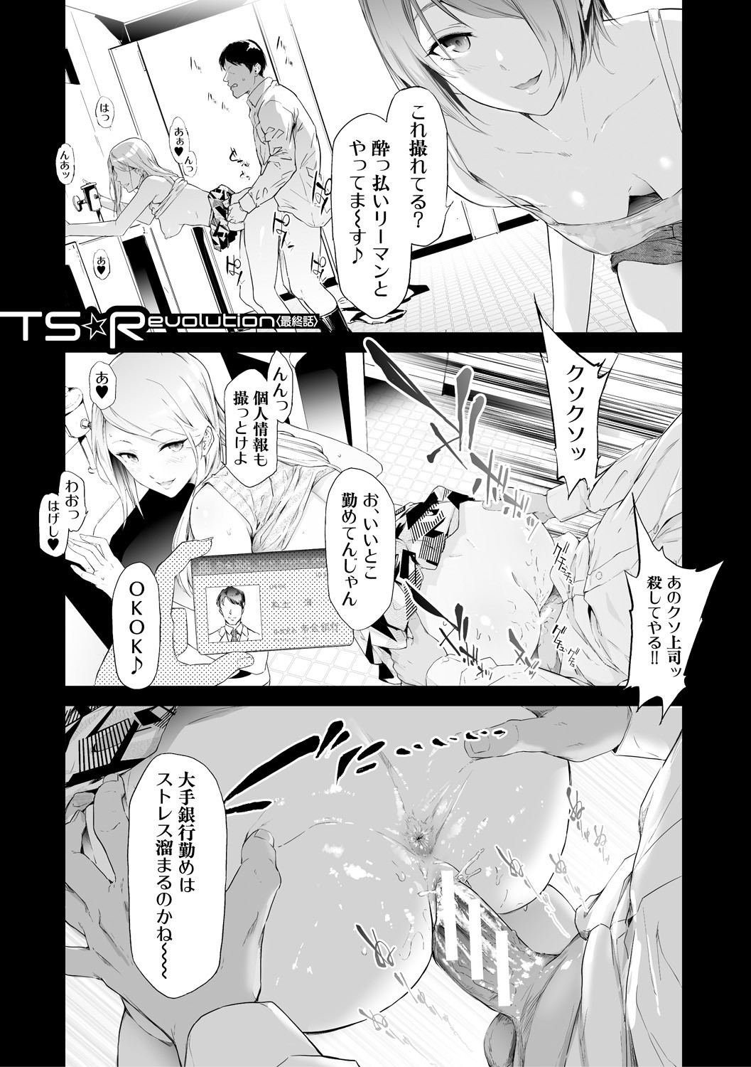 TS Revolution page 193