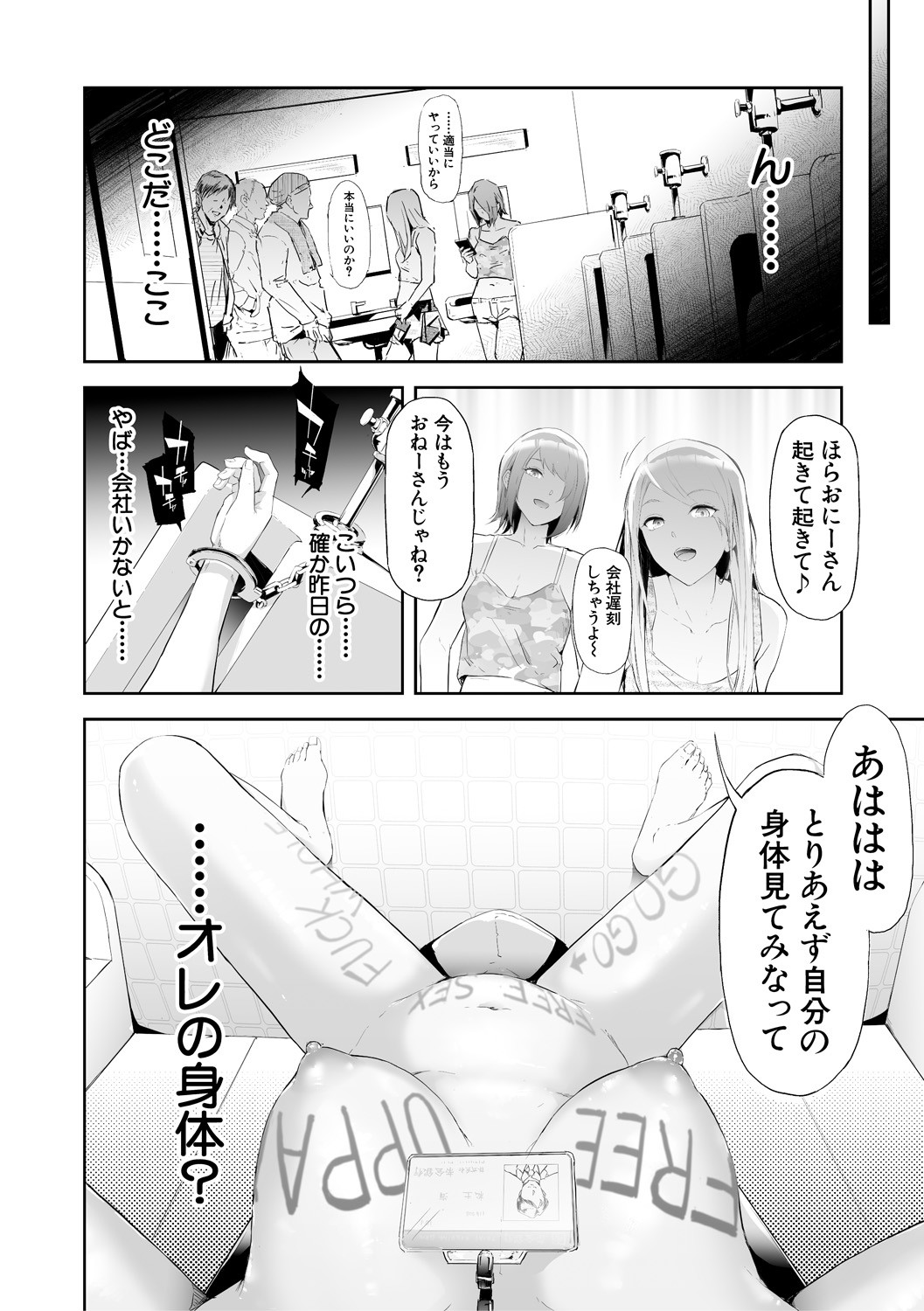 TS Revolution page 196