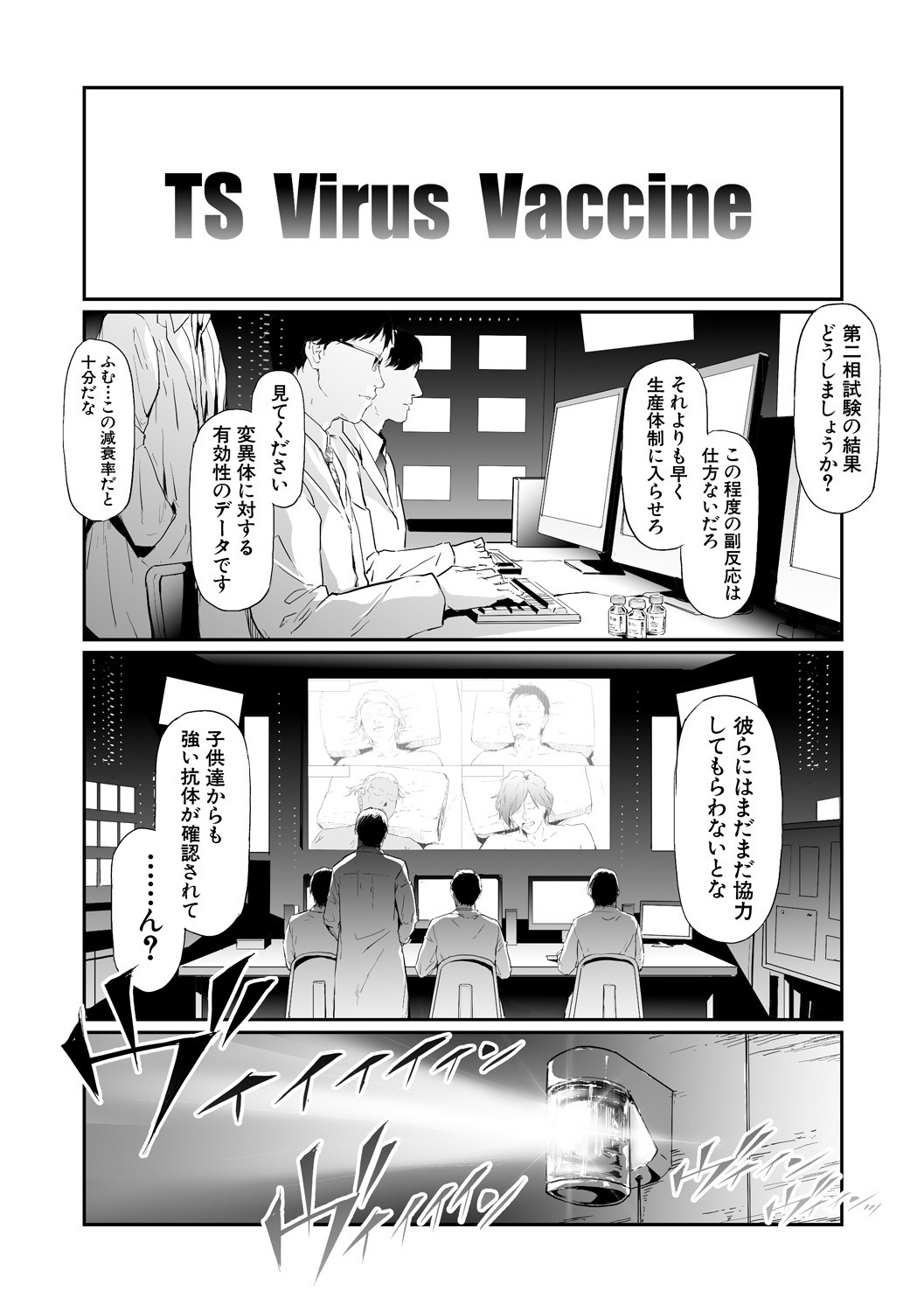 TS Revolution page 218