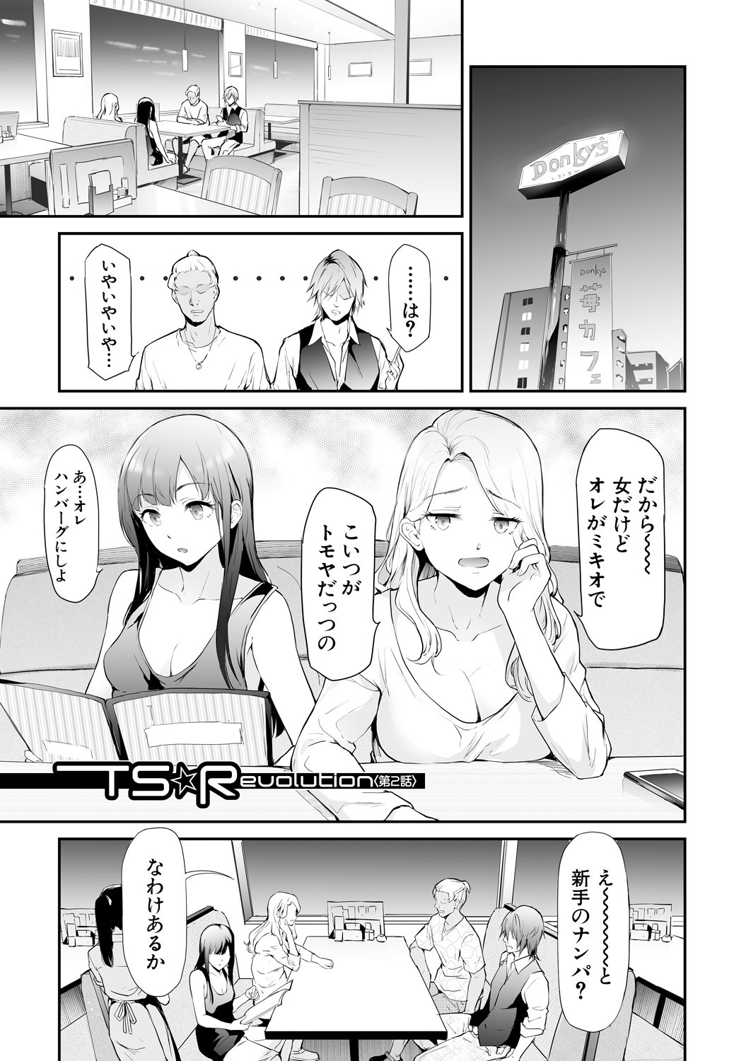TS Revolution page 235