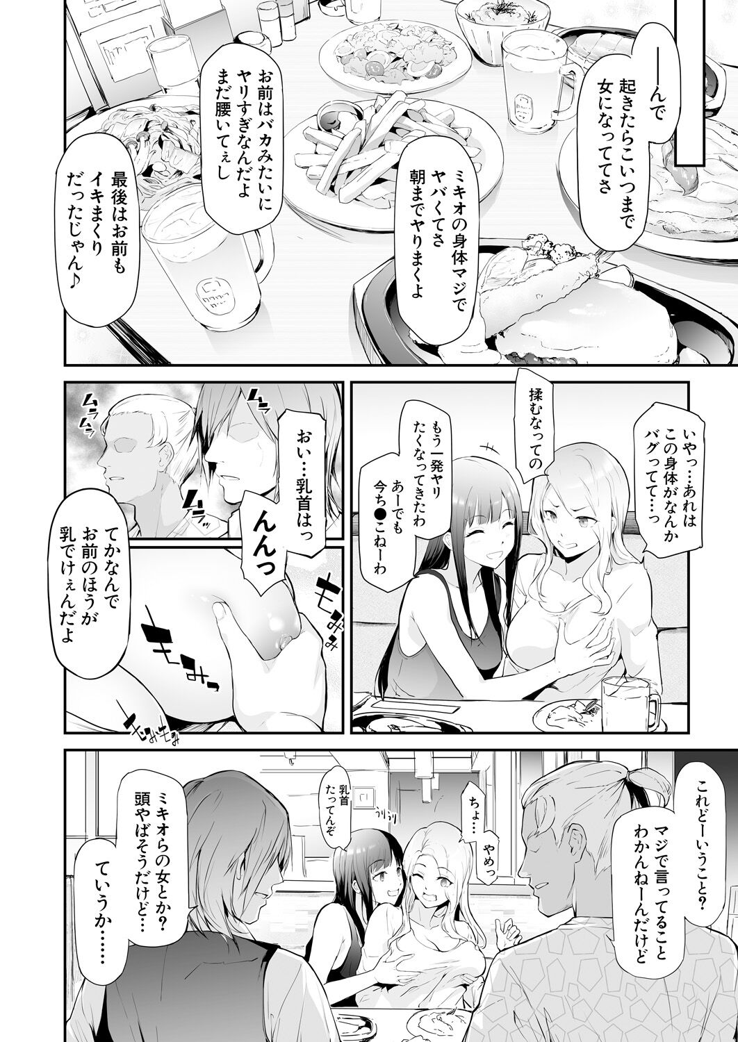 TS Revolution page 236