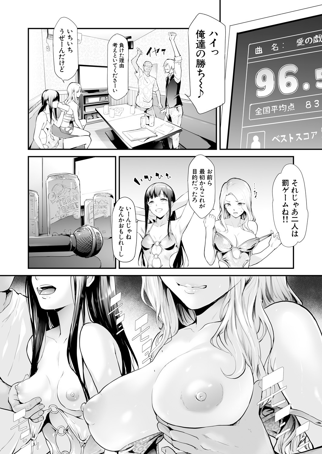 TS Revolution page 244