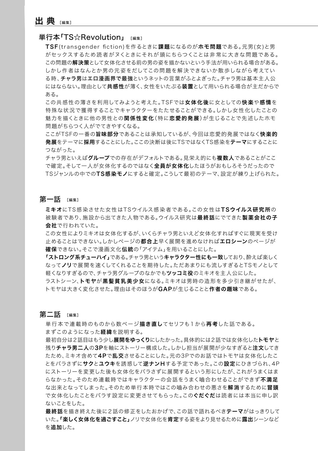 TS Revolution page 281