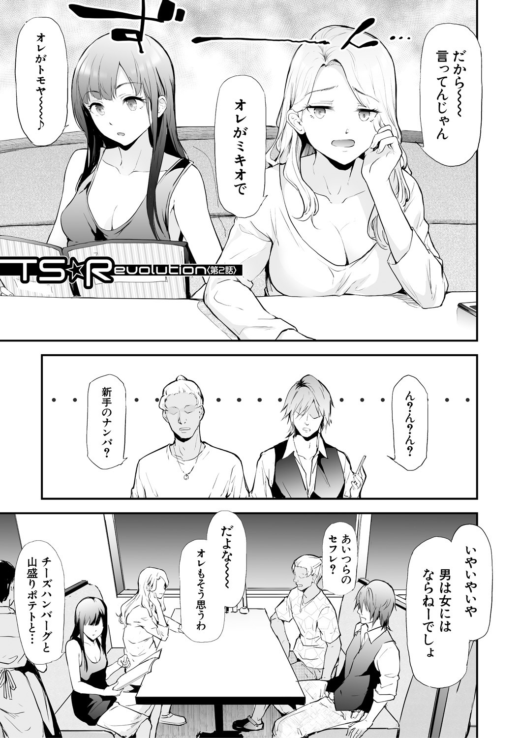 TS Revolution page 47