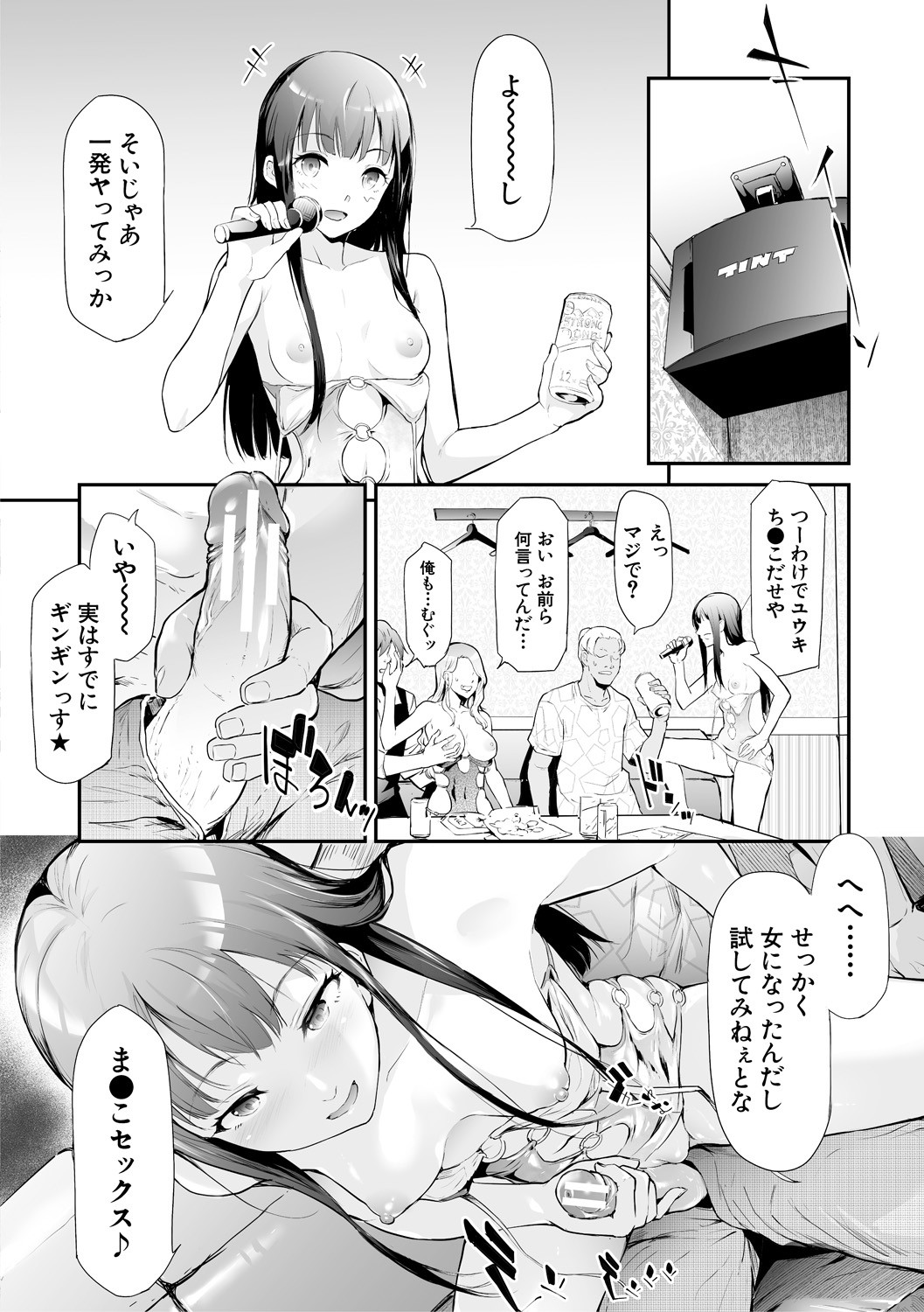 TS Revolution page 58