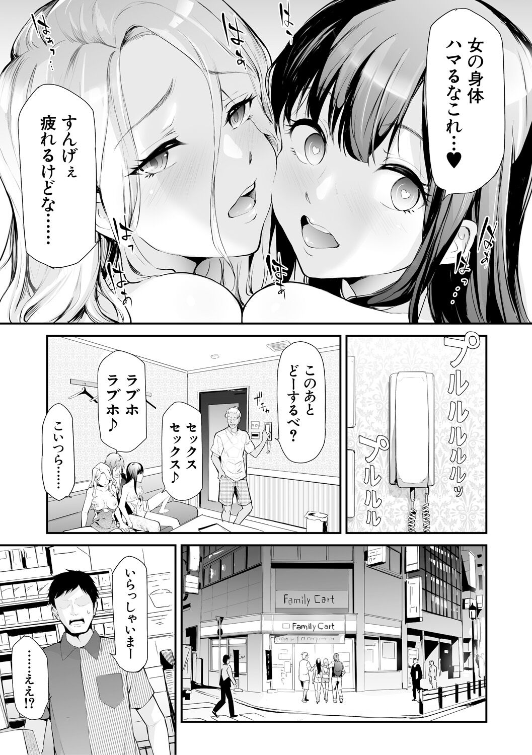 TS Revolution page 69