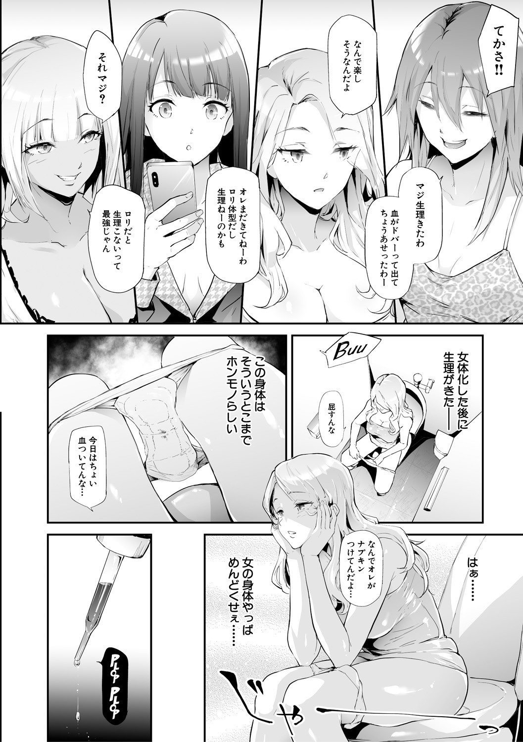TS Revolution page 98