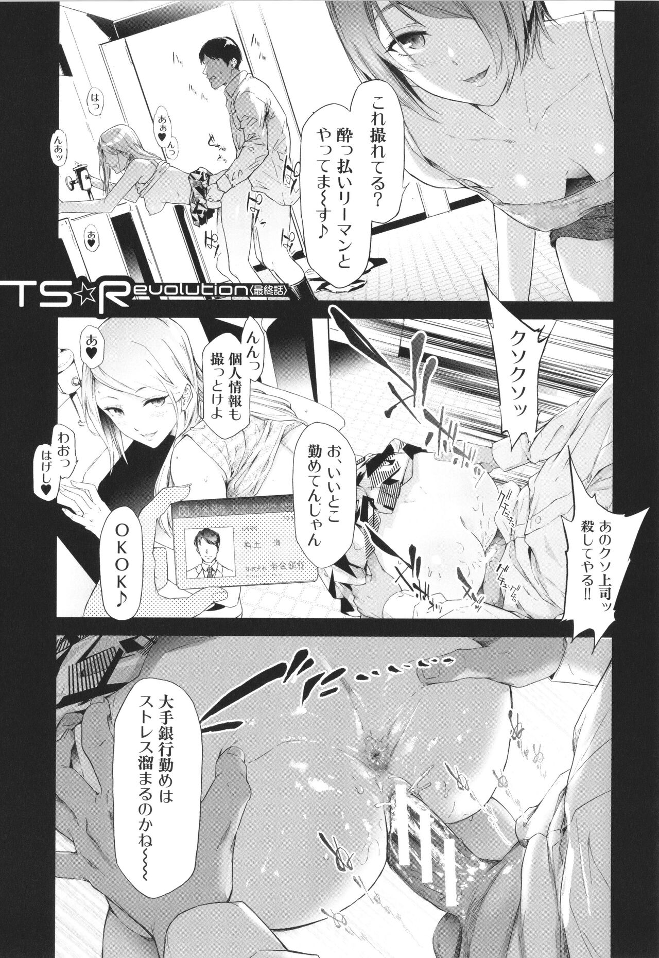 TS Revolution page 194