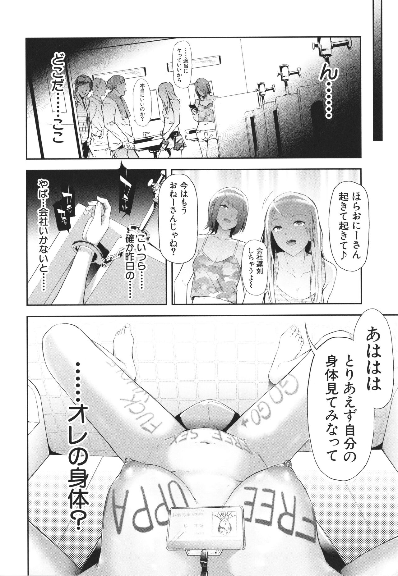 TS Revolution page 197
