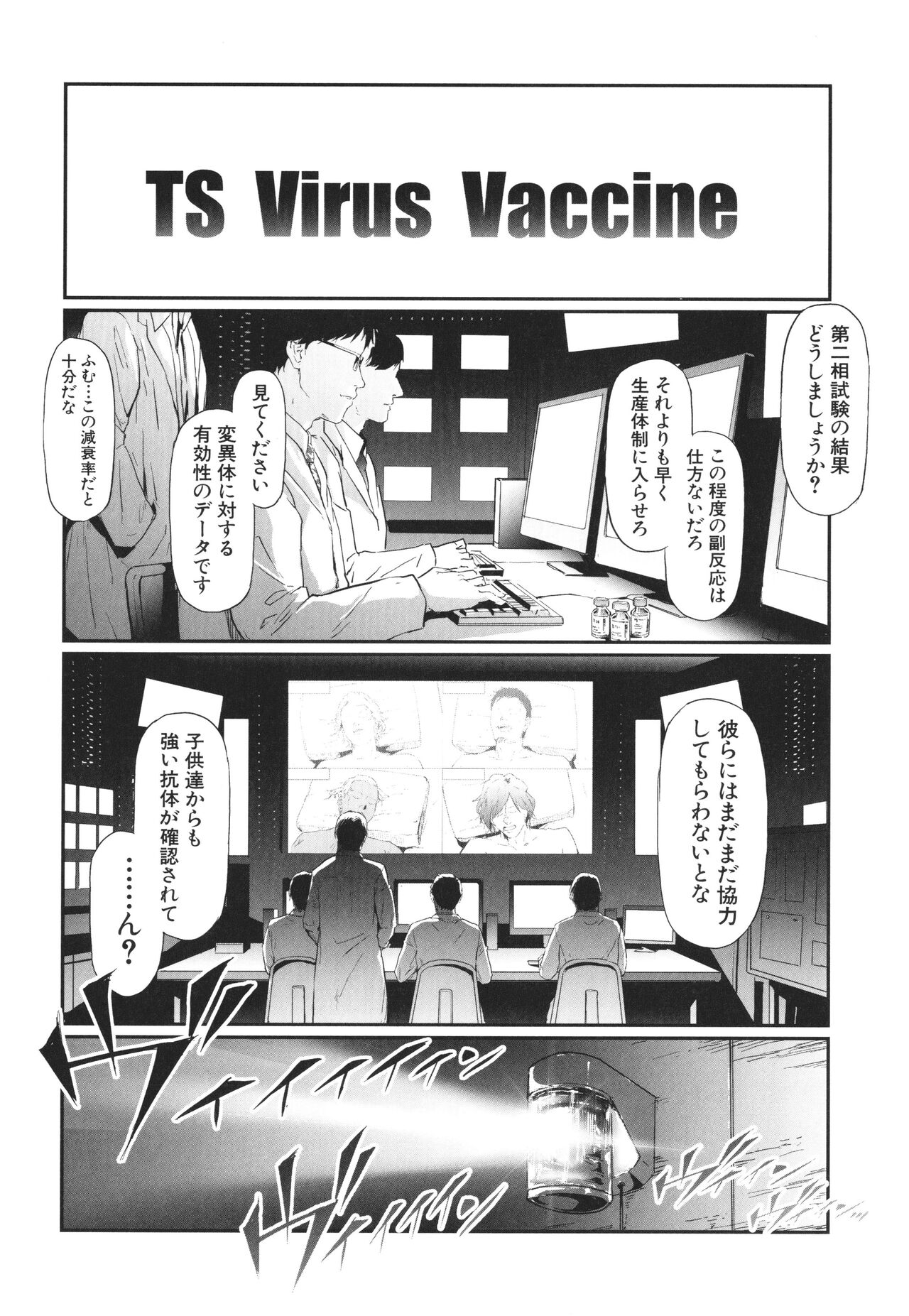 TS Revolution page 219