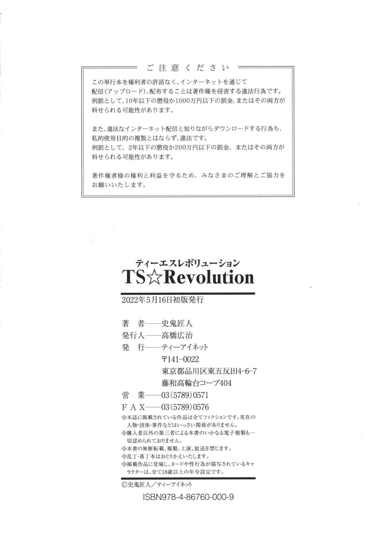 TS Revolution page 227
