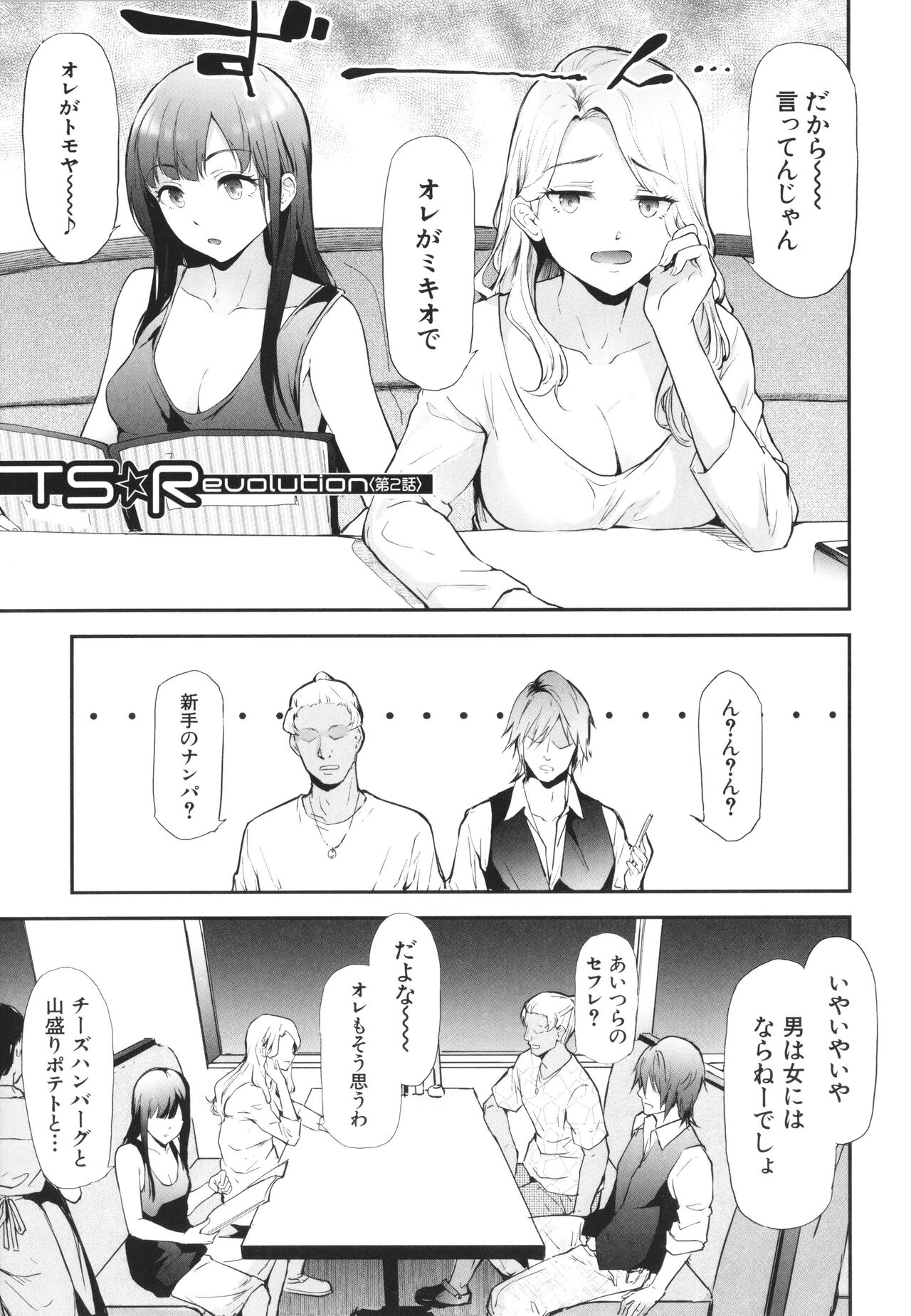 TS Revolution page 48