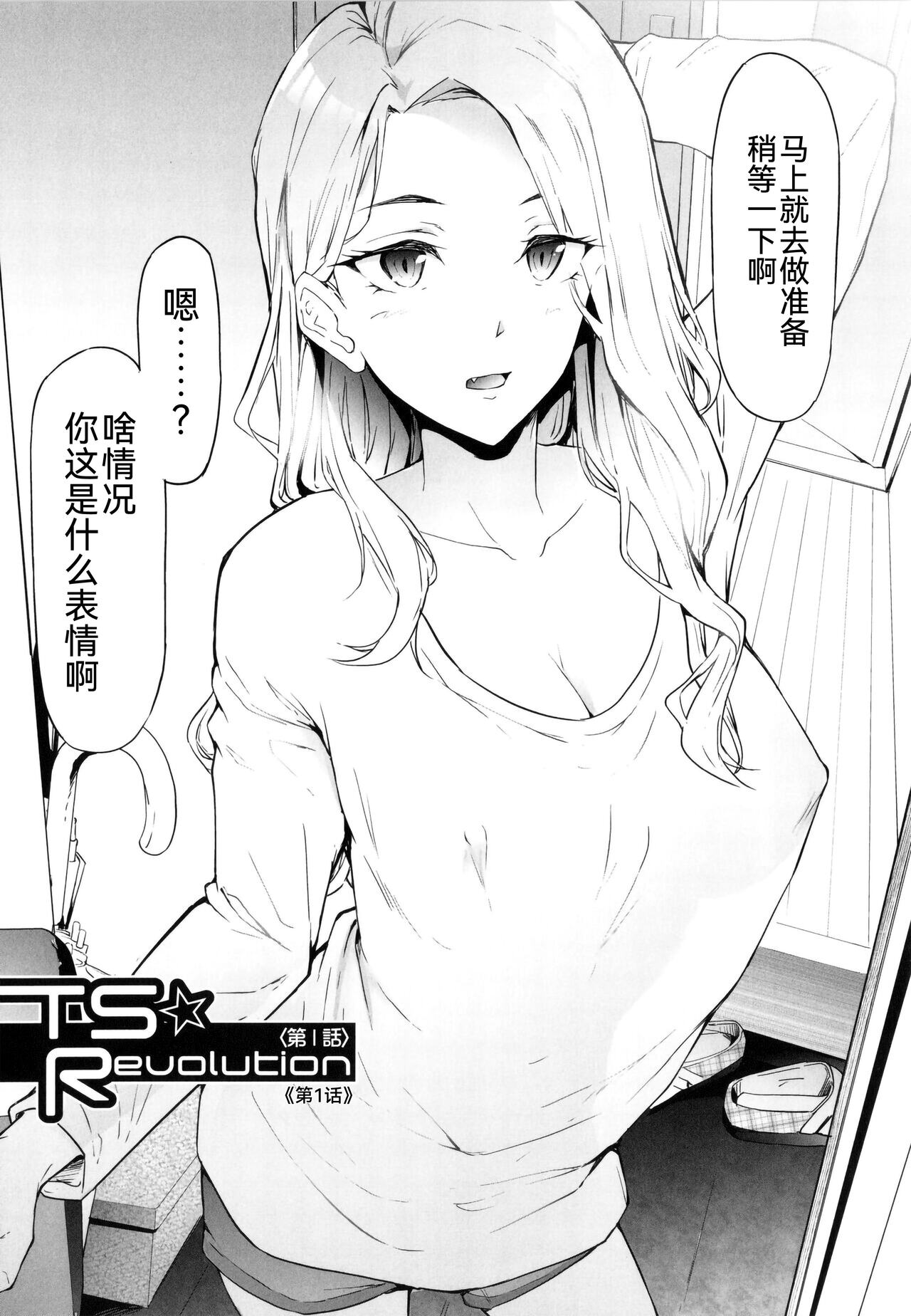 TS Revolution page 10