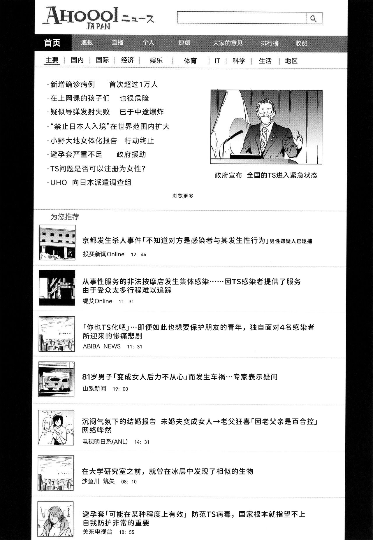 TS Revolution page 204
