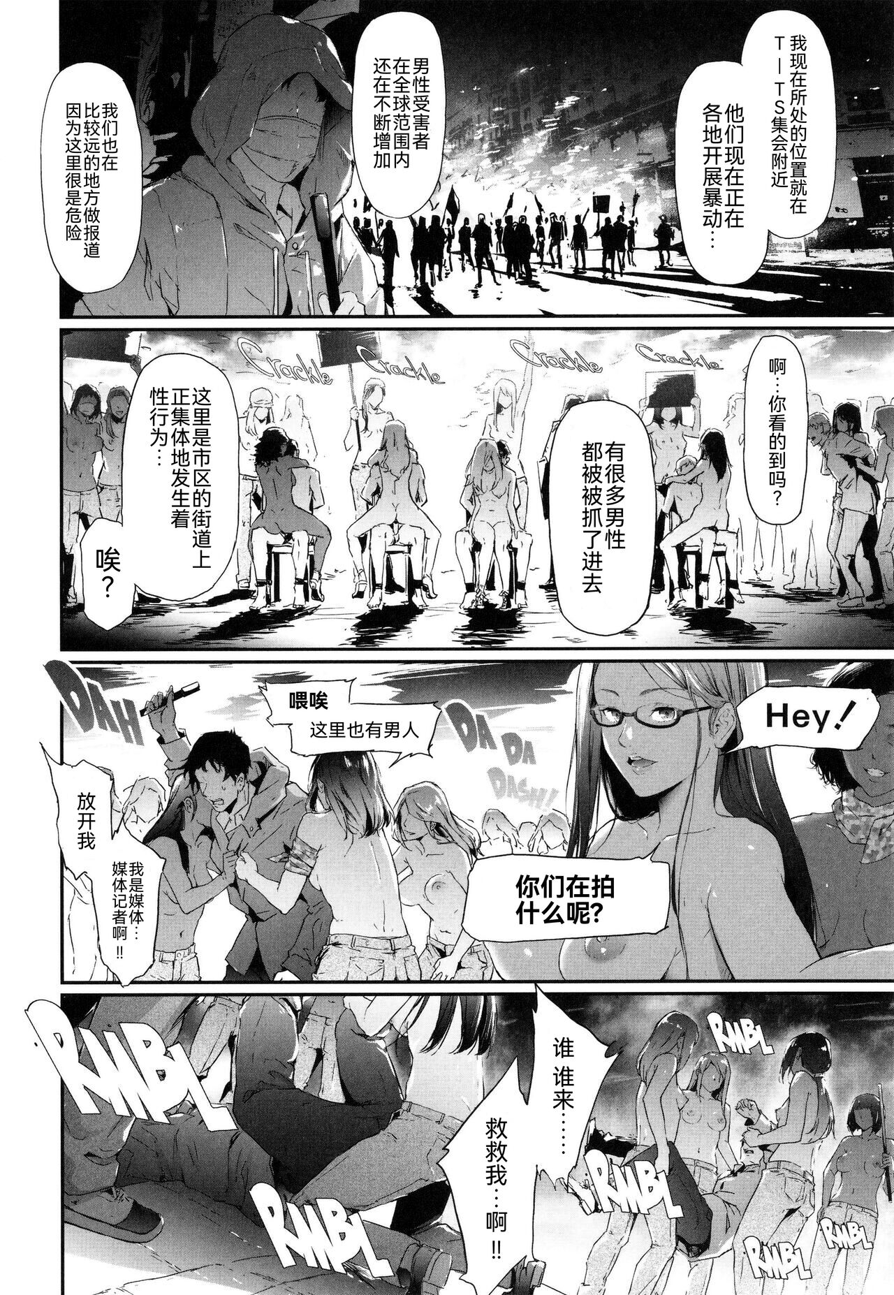 TS Revolution page 209