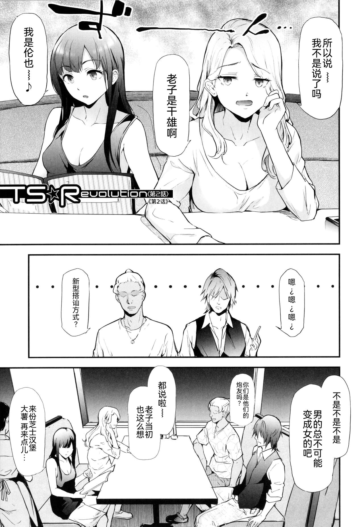 TS Revolution page 48