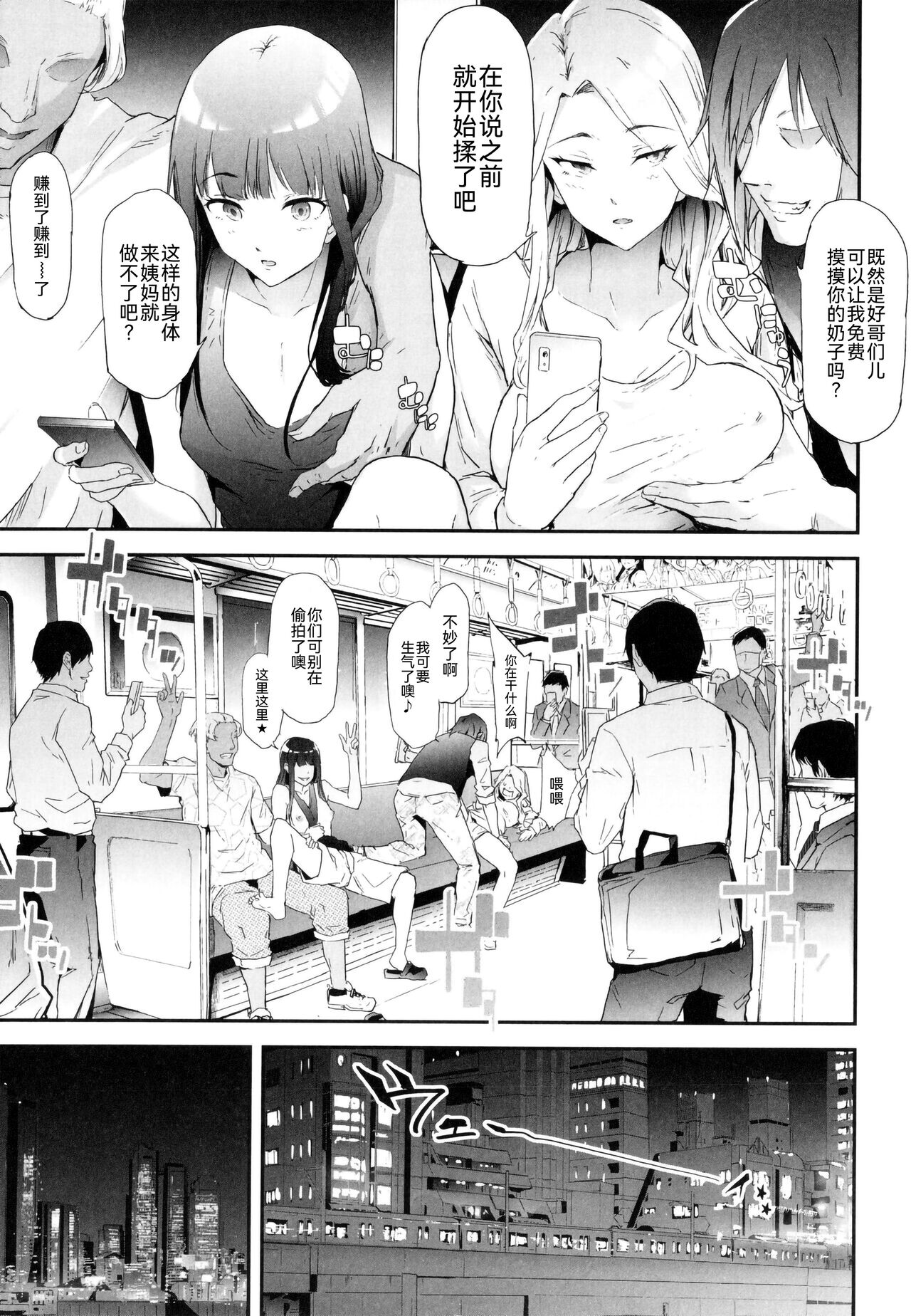 TS Revolution page 52