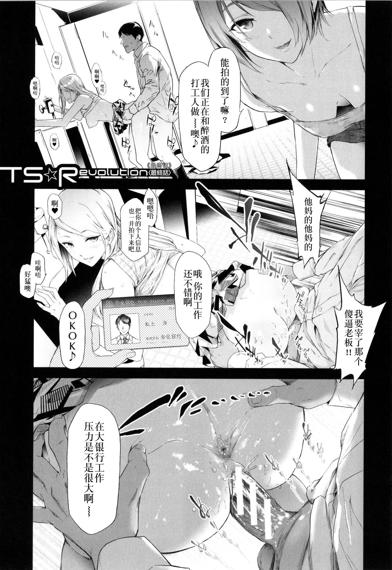 TS Revolution page 188