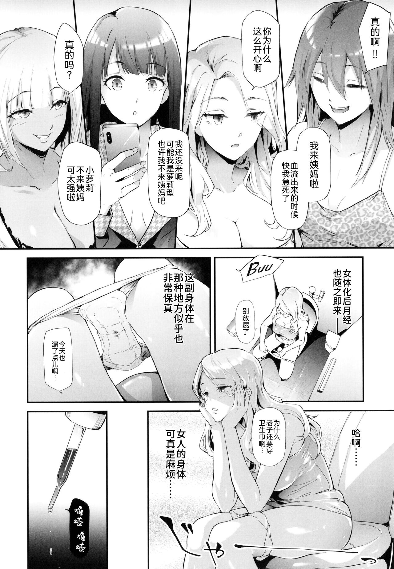 TS Revolution page 99