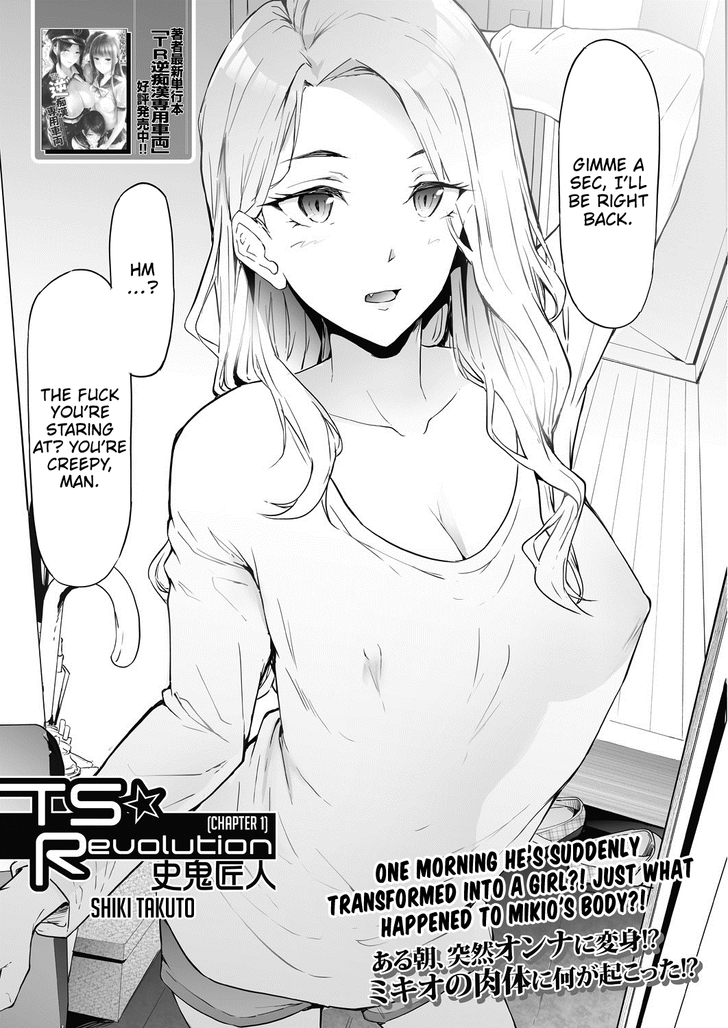 TS Revolution <Ch. 1> page 7