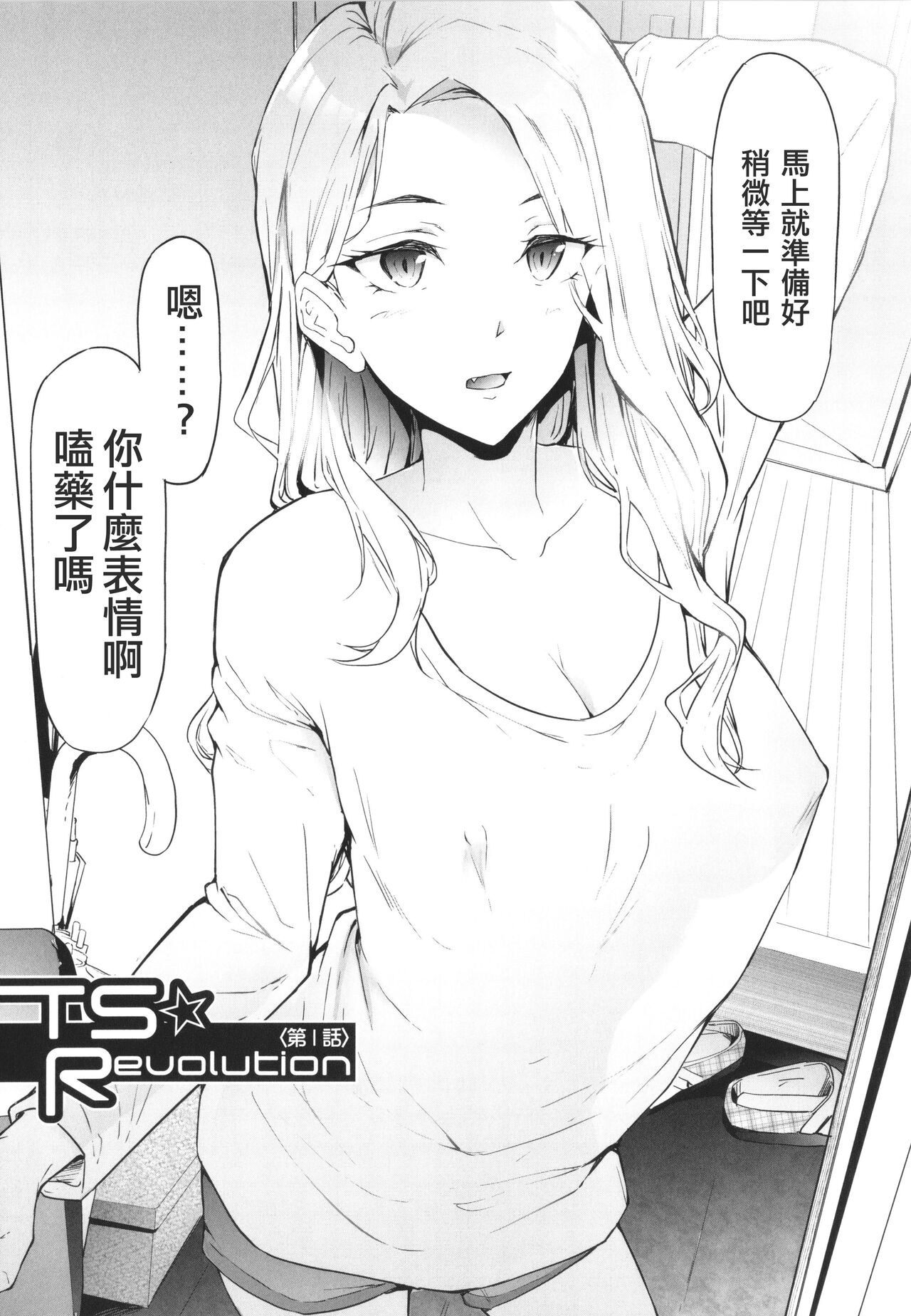 TS Revolution page 11
