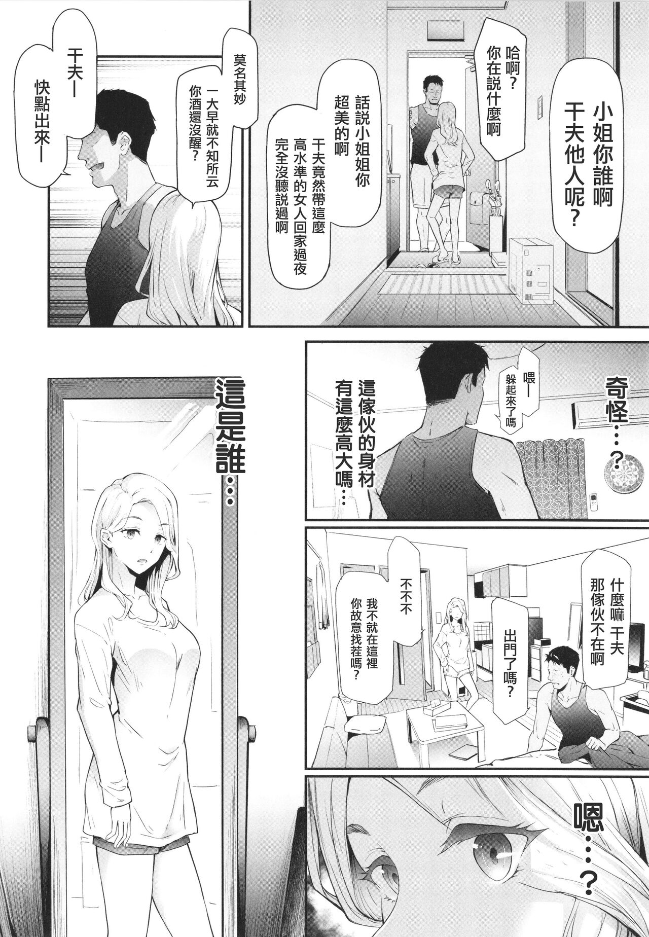 TS Revolution page 12