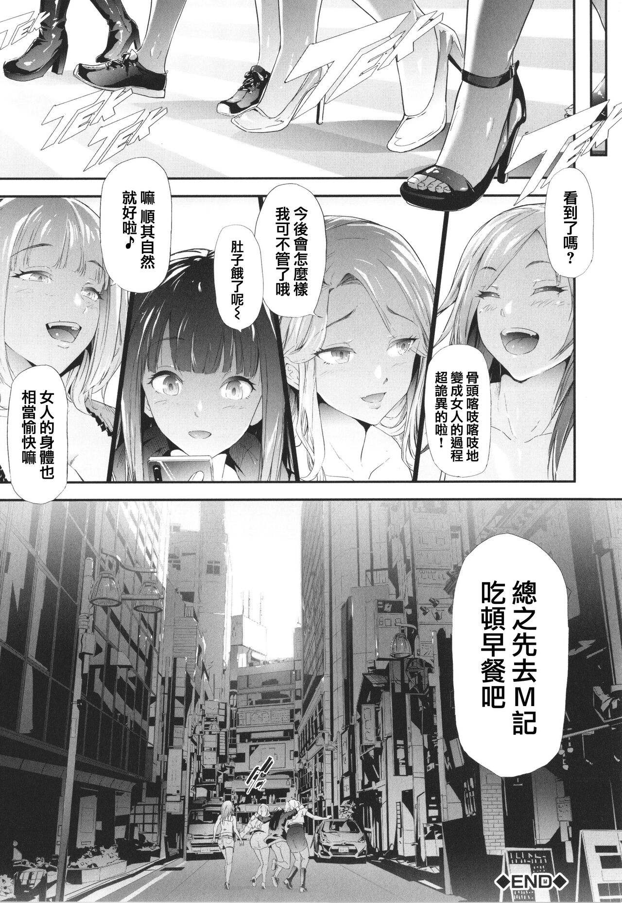 TS Revolution page 194