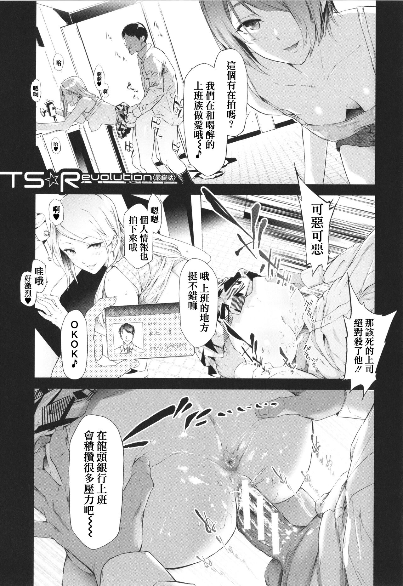 TS Revolution page 195