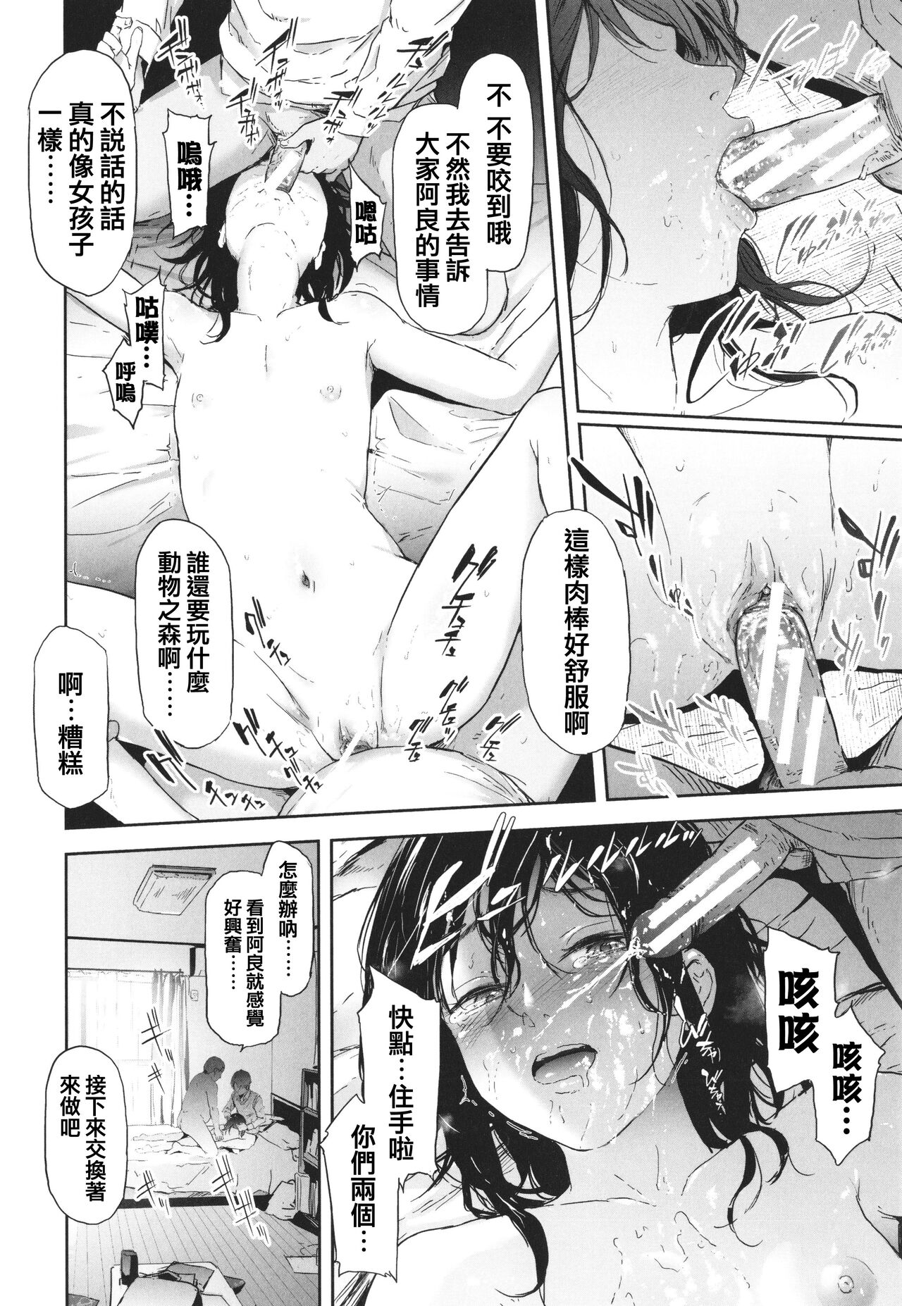 TS Revolution page 204