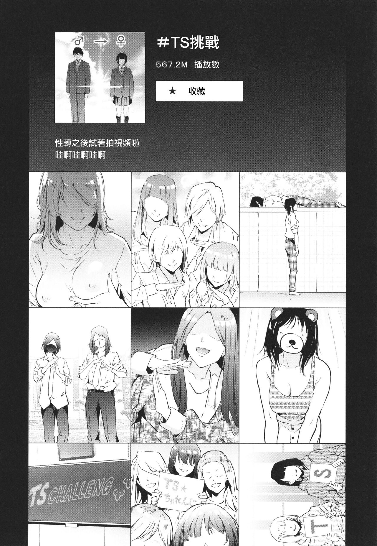 TS Revolution page 206