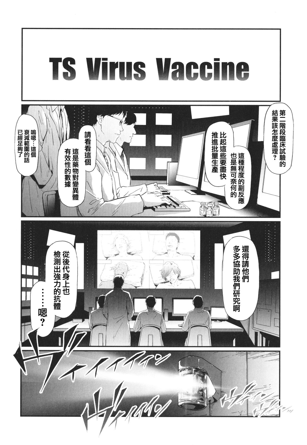TS Revolution page 220