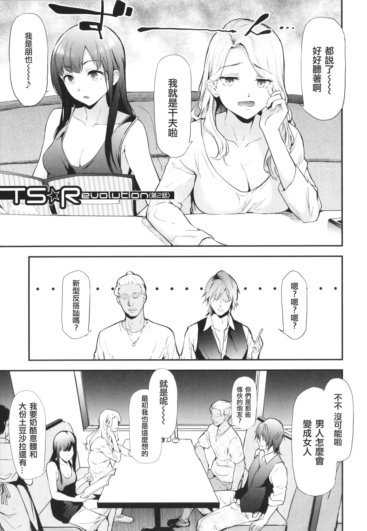 TS Revolution page 49