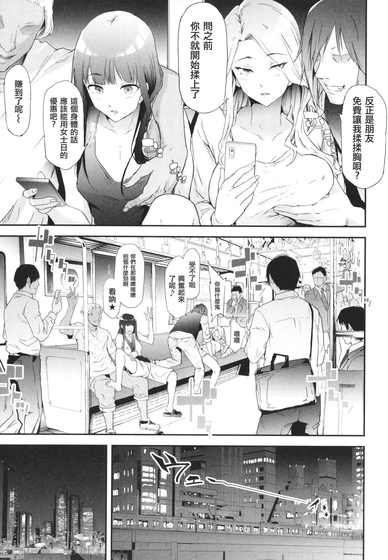 TS Revolution page 53