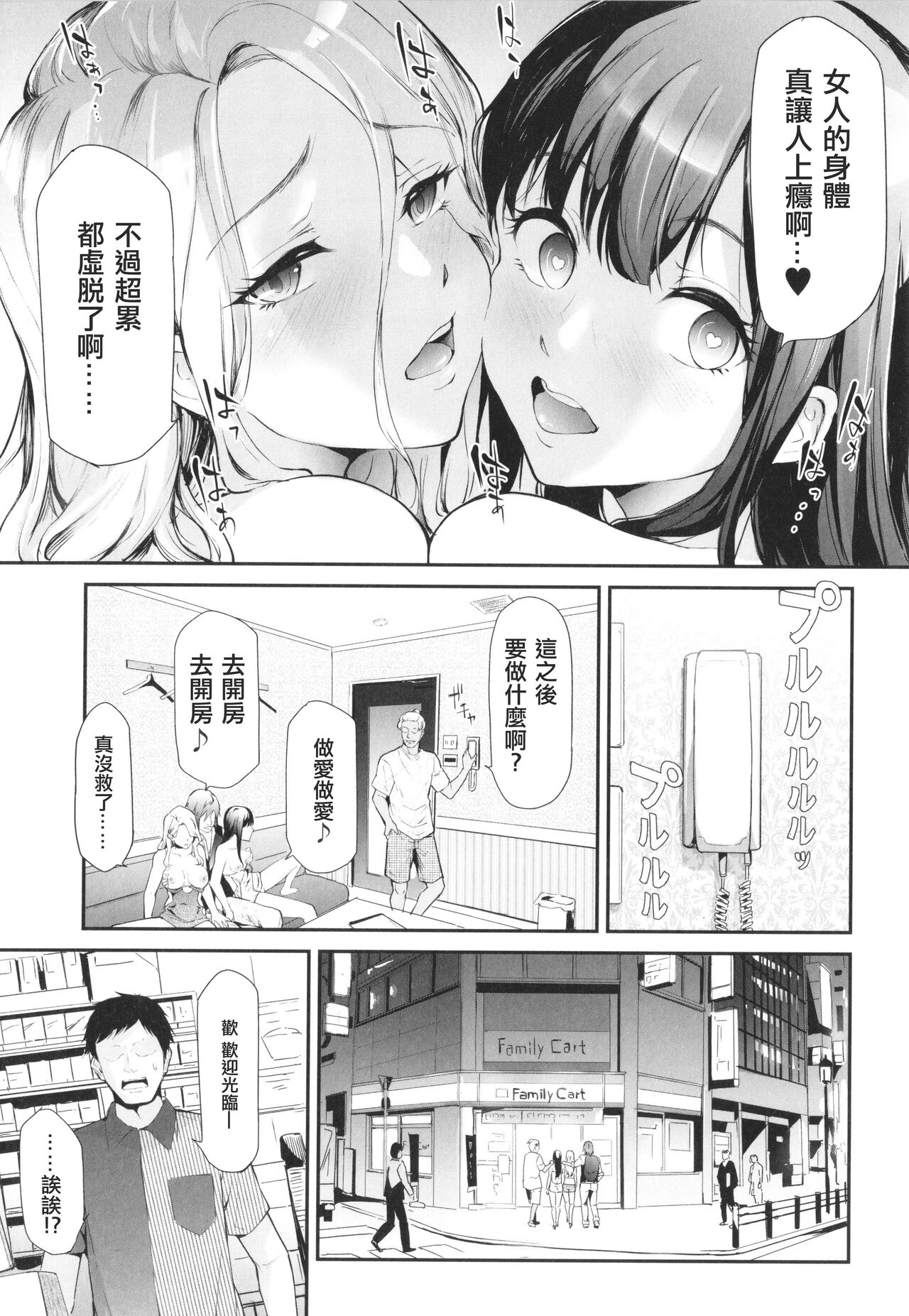 TS Revolution page 71