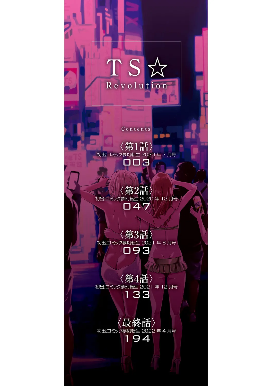 TS Revolution page 2
