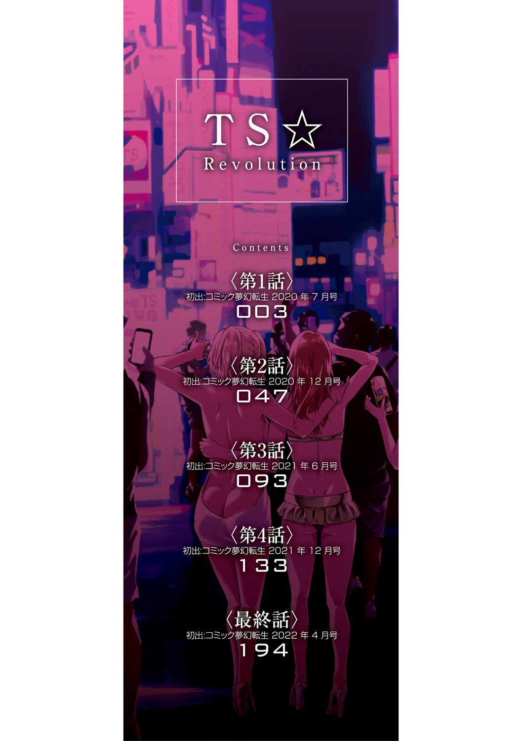 TS Revolution page 2