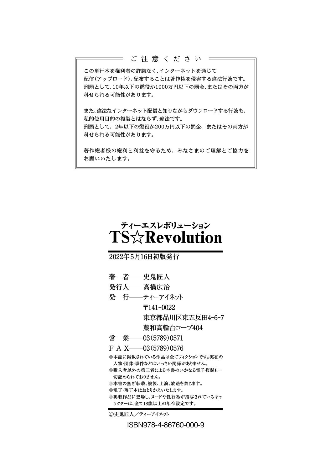 TS Revolution page 201