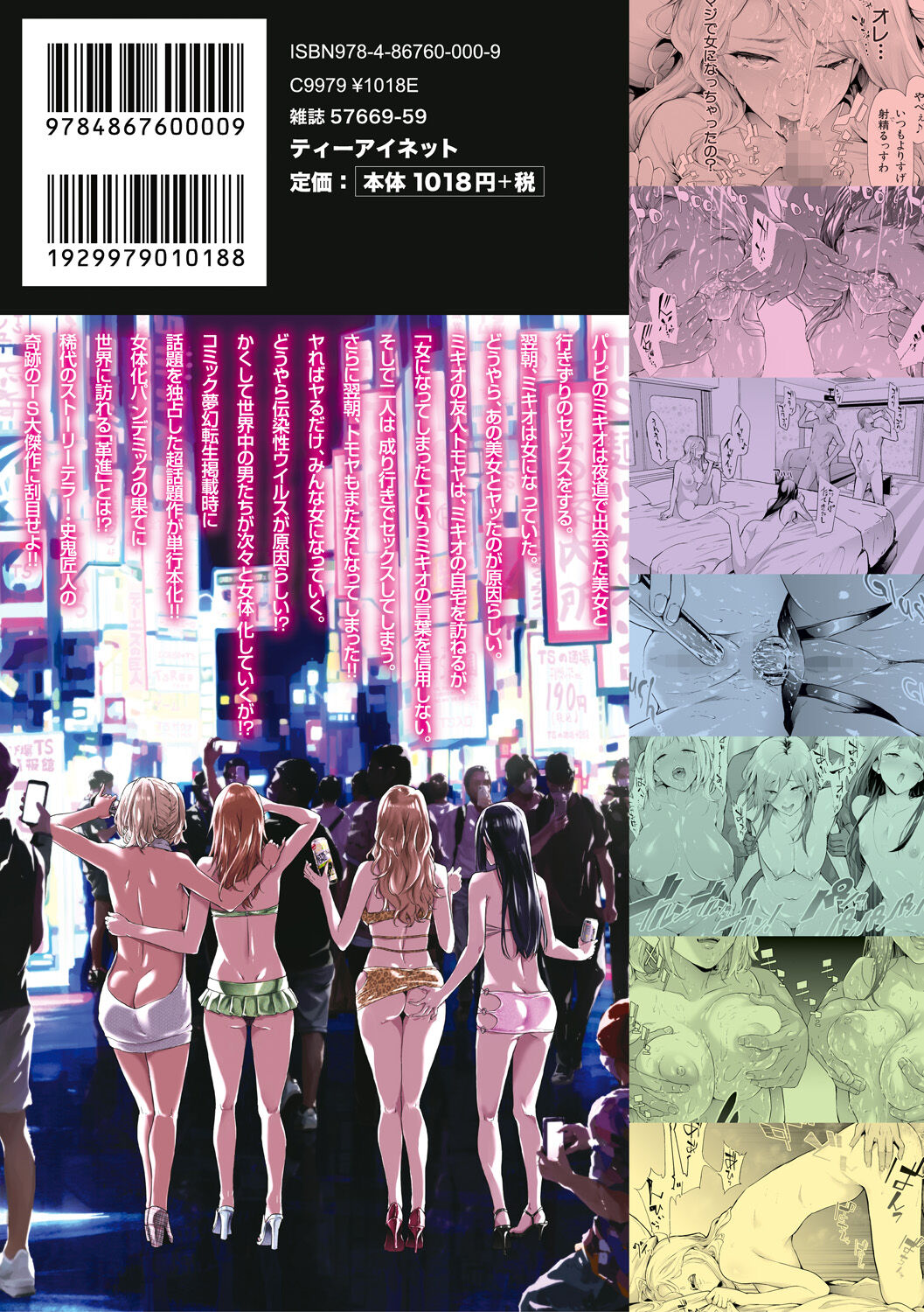 TS Revolution page 203