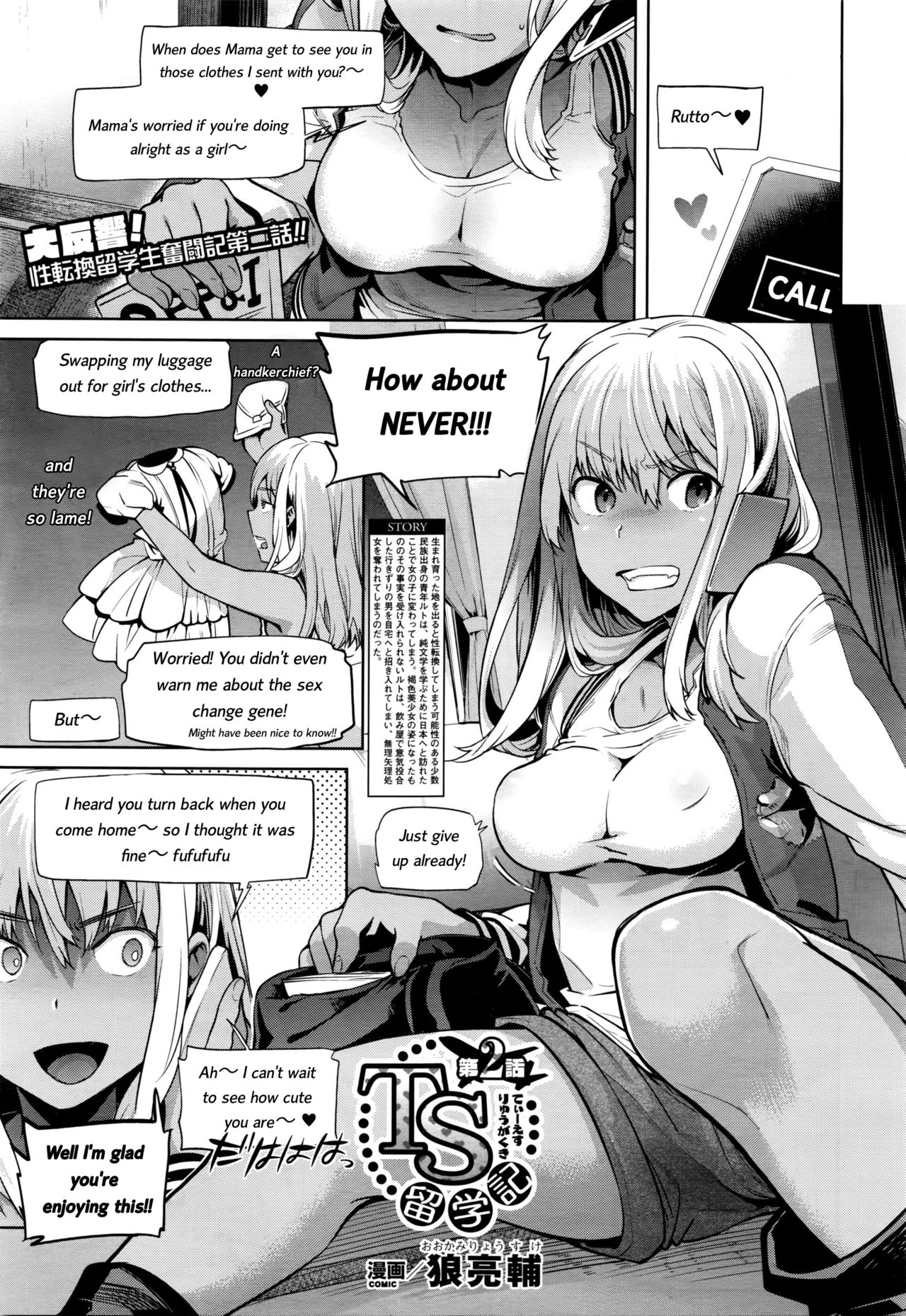 TS Ryuugaku-ki page 17