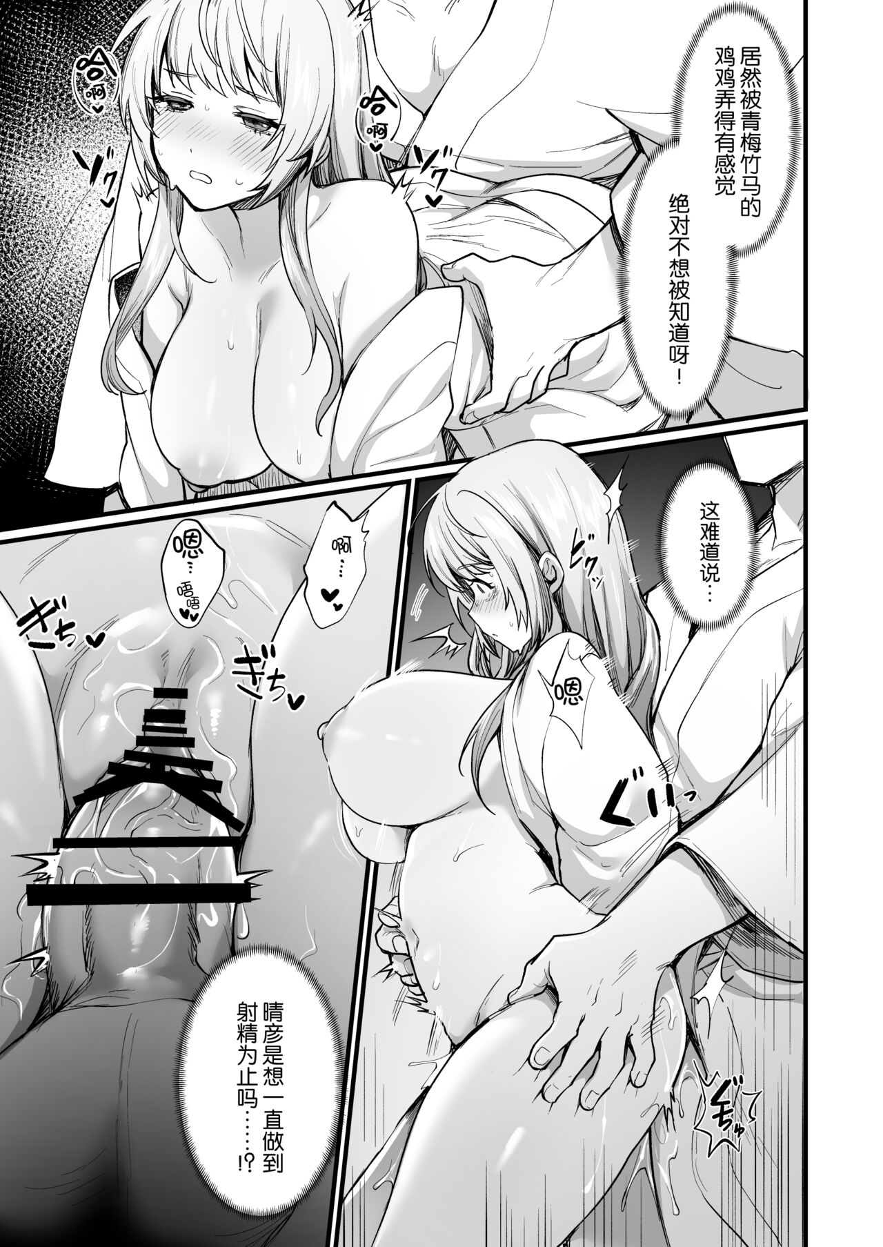 TS Tantei Narawashi no Mura Hen page 17