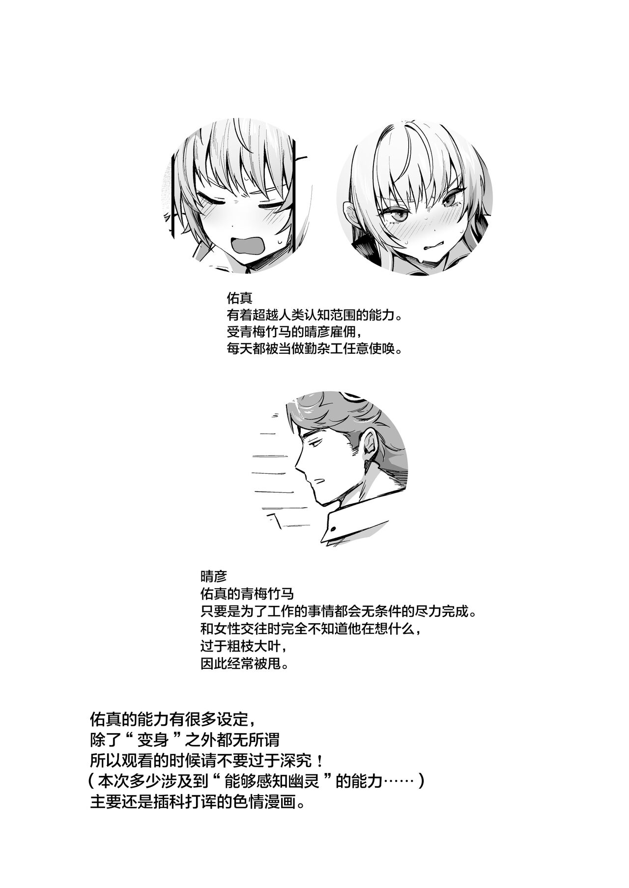 TS Tantei Narawashi no Mura Hen page 2