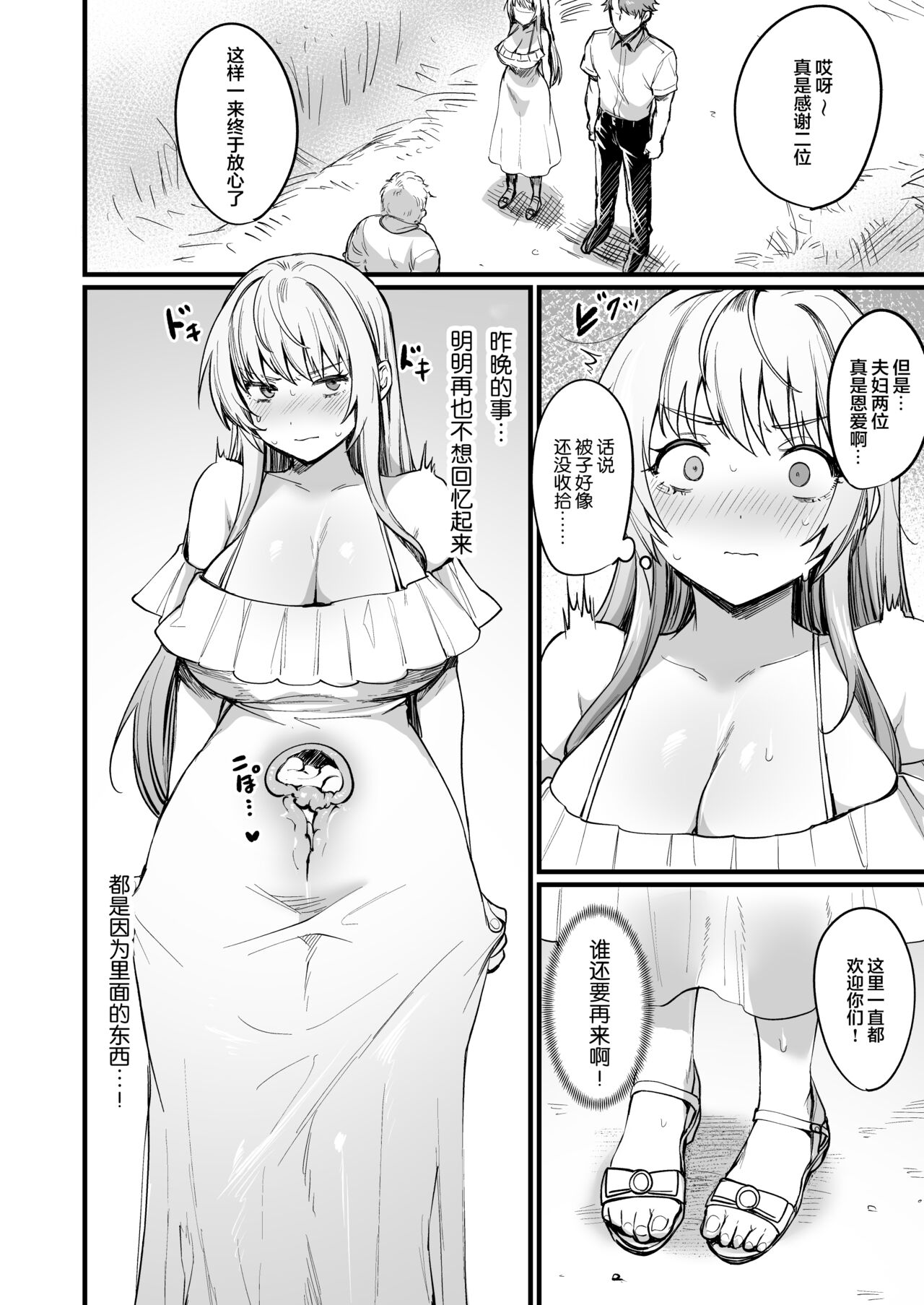 TS Tantei Narawashi no Mura Hen page 24