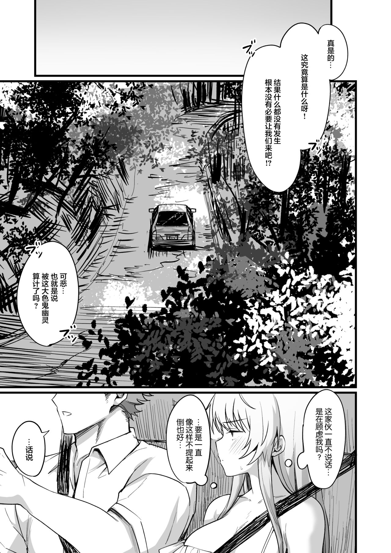 TS Tantei Narawashi no Mura Hen page 25