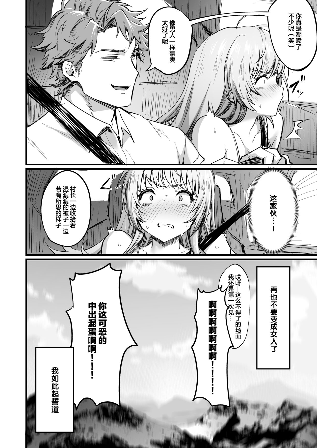 TS Tantei Narawashi no Mura Hen page 26