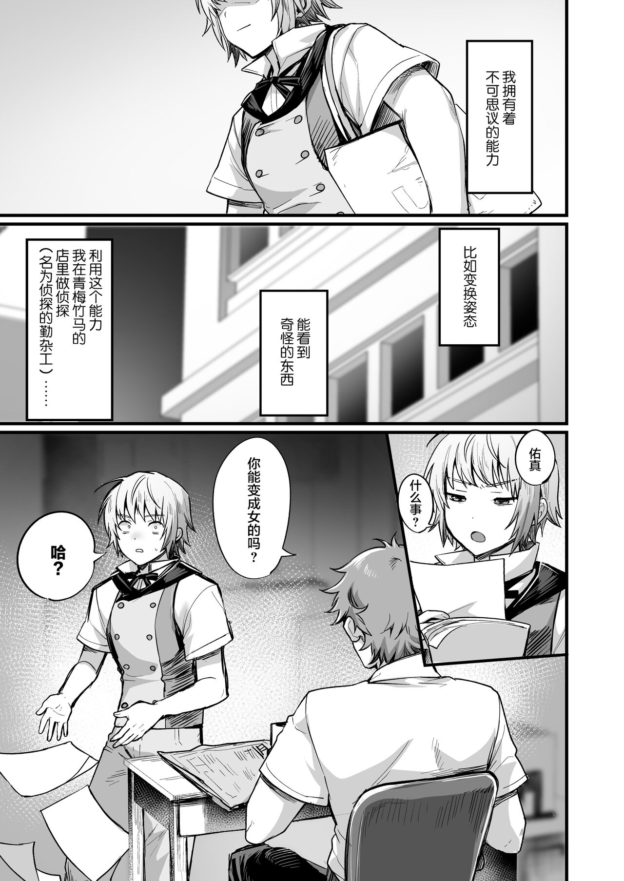 TS Tantei Narawashi no Mura Hen page 3
