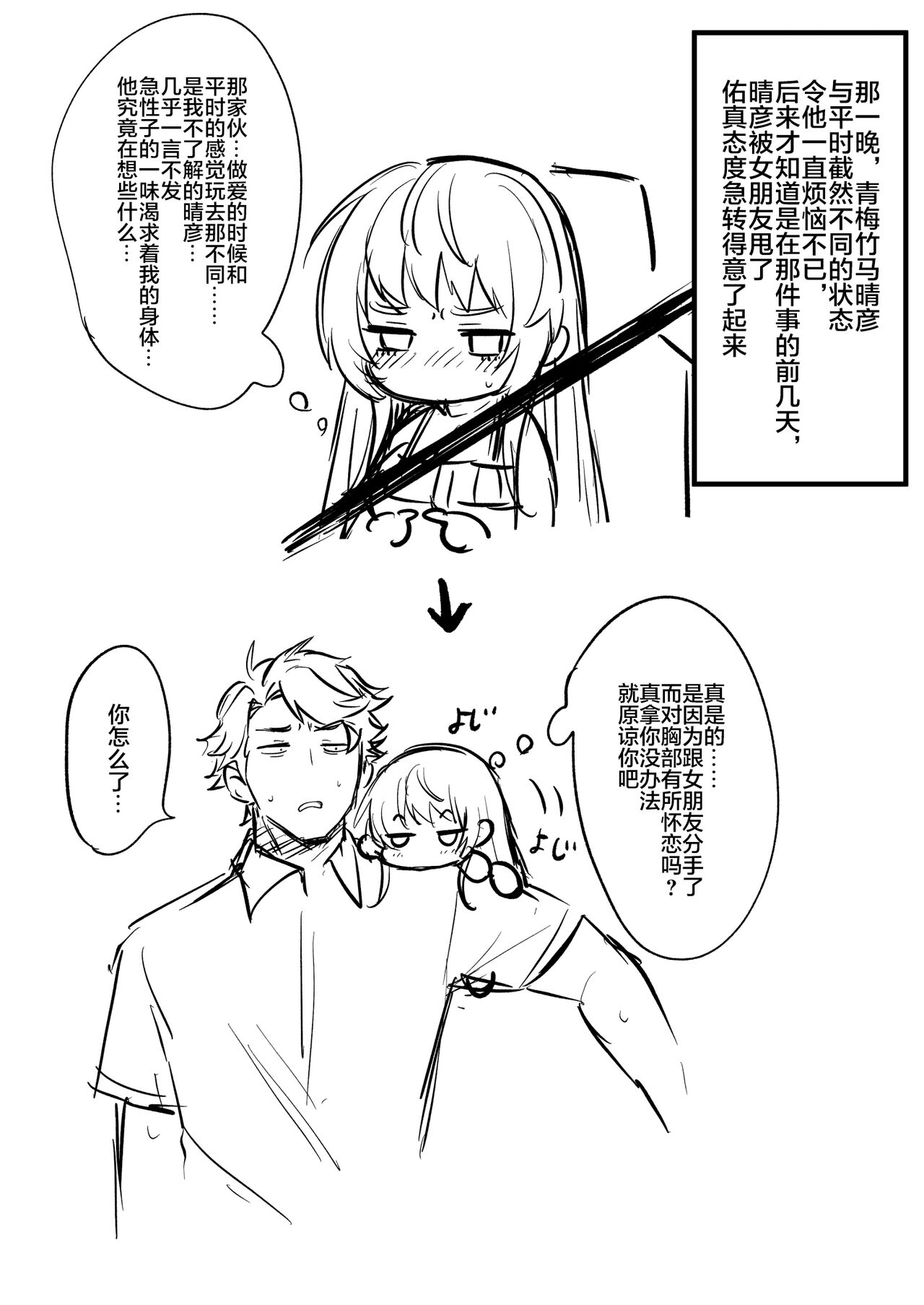 TS Tantei Narawashi no Mura Hen page 31