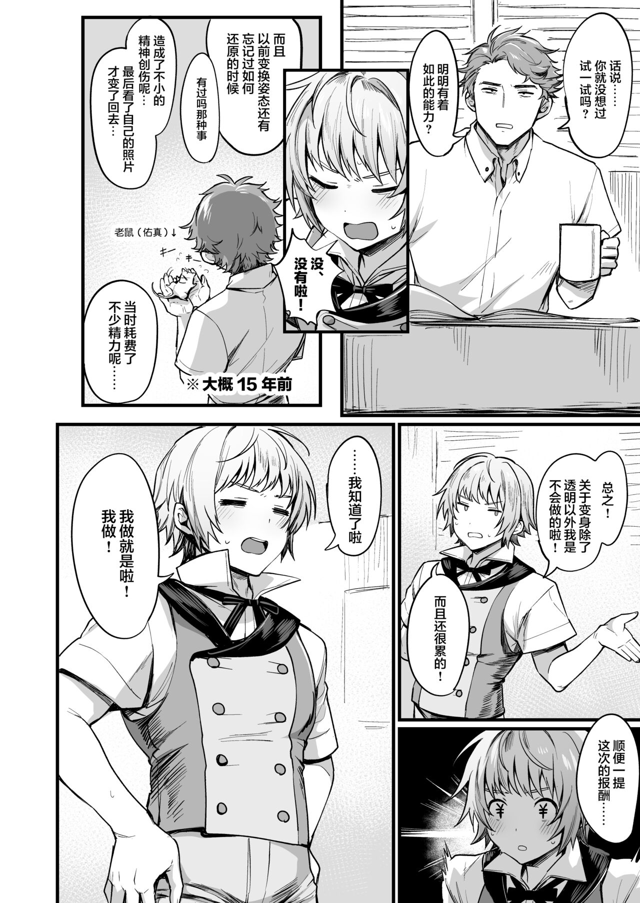 TS Tantei Narawashi no Mura Hen page 4