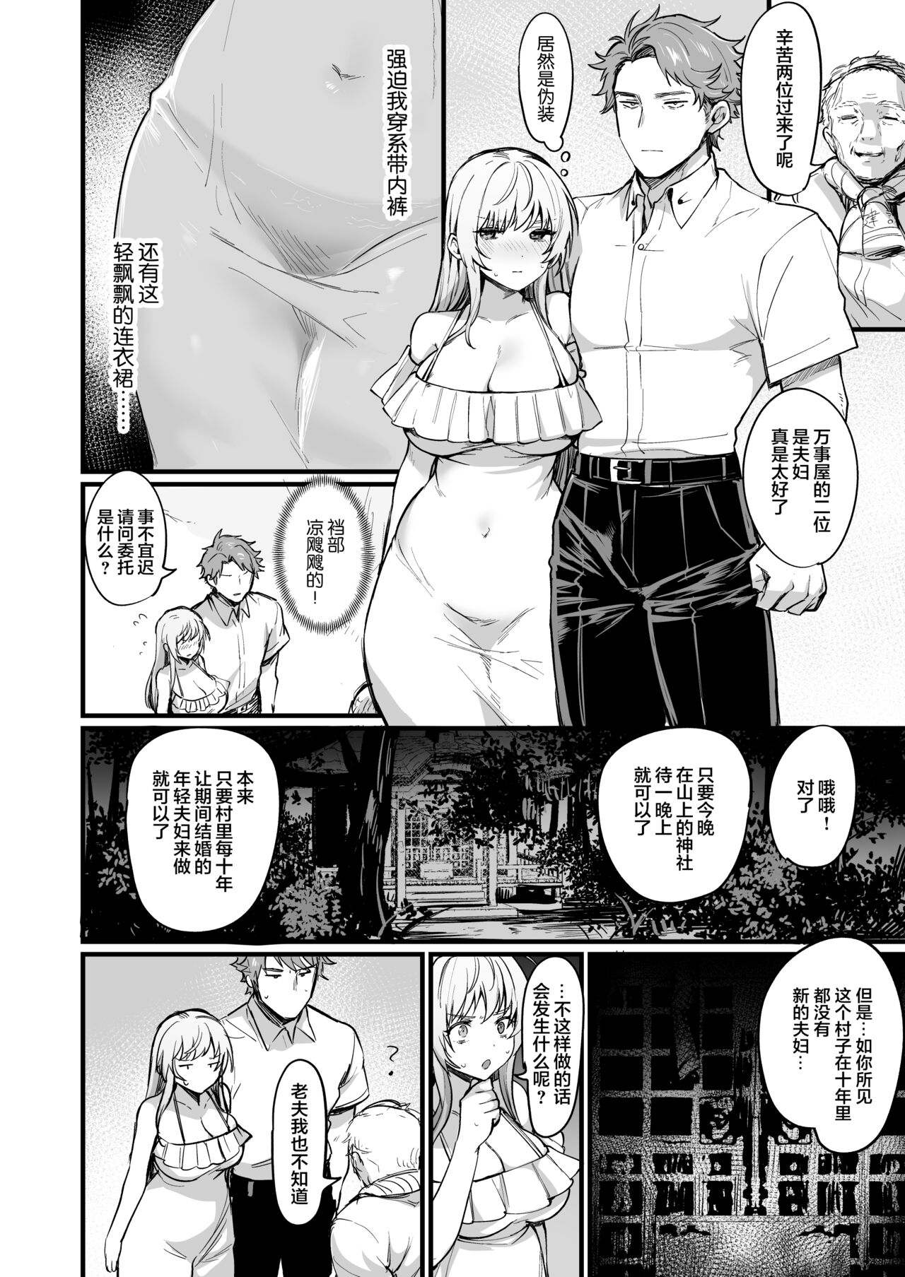 TS Tantei Narawashi no Mura Hen page 8
